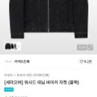 커넥트킨록 워시드 데님 바이커 자켓 블랙