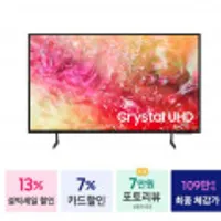 삼성 2024 LED Crystal UHD TV 189cm(75인치)(109만대/