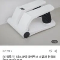 더스크랙 에어무브 스텝퍼