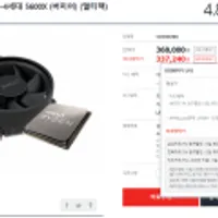 AMD 라이젠5 5600X CPU 멀티팩 (KB카드 337,240원)