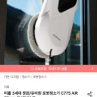 미홀 3세대 창문/유리창 로봇청소기 C77S AIR 62mm 무상1년A/S