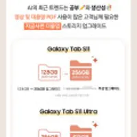 갤럭시탭 S11시리즈 수능 더블업 프로모션 (다양 /