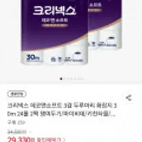 크리넥스 3겹 데코앤소프트 두루마리 화장지 30m 24롤x2팩