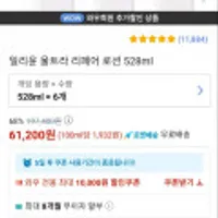일리윤 울트라 리페어 로션 528ml x 6 타켓?쿠폰가 51,200원