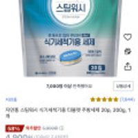 자연퐁 스팀워시 식기세척기용 타블렛 주방세제 20p, 200g, 1개