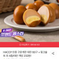 청림당 구운계란 대란 60구 + 핑크솔트 증정
