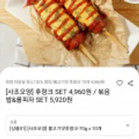 사조오양 불고기맛후랑크 10개