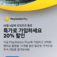 ps plus 에센셜 1년