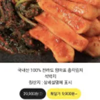 국내산 100% 전라도 총각김치 석박지