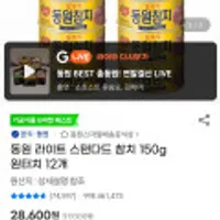 동원 라이트 스탠다드 참치 150g 원터치 12개