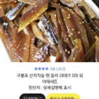 구룡포 산지식송 햇 꽁치 과메기 5미 외 야채세트