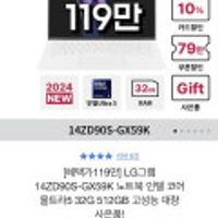 [혜택가119만] LG그램 14ZD90S-GX59K 노트북 인텔 코어 울트라5 32G 512GB 고성능 대량 사은품
