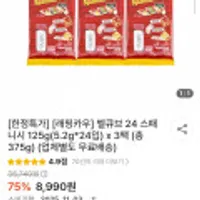 래핑카우 벨큐브 24 스패니시 125g(24입) x 3팩