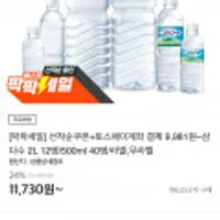 제주삼다수 2L x 12팩 토스페이