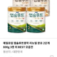매일유업 앱솔루트 명작 2단계 800g 3캔