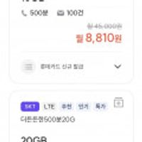 500분 20GB외 1건