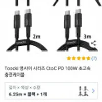 Toocki 영사이 시리즈 CtoC PD 100W 초고속 충전케이블 (0.25m+1m+2m+3m 총 4개입)