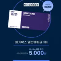 메가박스 예매권 유니버스클럽 특가