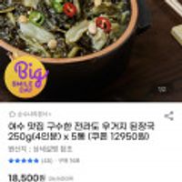 구수한 전라도 우거지 된장국 250g(4인분) x 5통