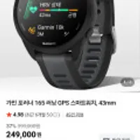 가민 포러너 165 러닝 GPS 스마트워치, 43mm