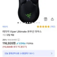 레이저 Viper Ultimate 유무선 마우스