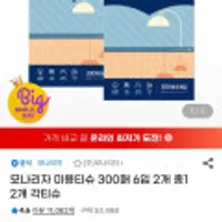 모나리자 미용티슈 300매 6입 2개 총12개