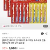 크리오 덴티메이트 오리지널 초극세모 칫솔 30개