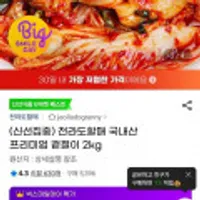 전라도할매 국내산 프리미엄 겉절이 2kg