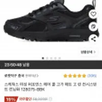 스케쳐스 여성 퍼포먼스 에어 쿨 고가 매트 고 런 컨시스턴트 런닝화 128075-BBK