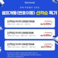 통화 200분, 데이터 10GB