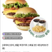 쉐이크쉑 쉑버거+베이컨쉑버거 2인세트 2개