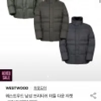 웨스트우드 미들다운 외 롱패딩들