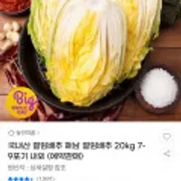 국내산 절임배추 해남 절임배추 20kg 예약판매