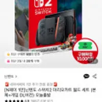 닌텐도스위치2 마리오카트 월드 세트 (본체+게임 DL버전)+네페 1만