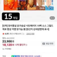 닭가슴살 식단패키지 15팩