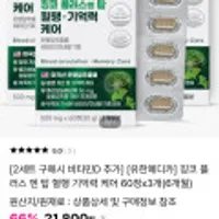 유한메디카 혈행 기억력 케어 6개월분