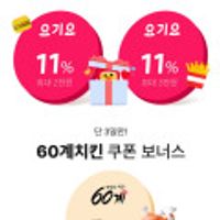 요기요 쿠폰 3종