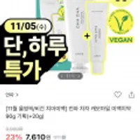 비건 캐모마일 미백치약 90g+20g무료증정