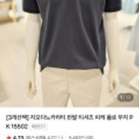 지오다노 반팔 카라티 3장 PK15502