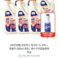 유한락스 펑크린 1리터 6개+락스 사은품 증정