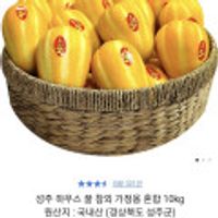 성주 하우스 꿀 참외 가정용 혼합 10kg