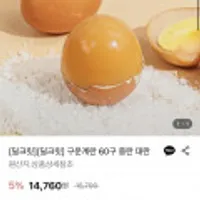 구운란 60구 중란