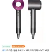 다이슨 정품 슈퍼소닉 헤어드라이어 HD03
