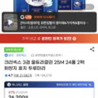 크리넥스 3겹 울트라클린 25M 24롤 2팩 화장지