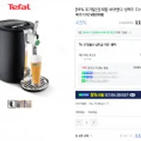 테팔 비어텐더 캐그 맥주기계