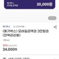 메가박스 모바일 금액권 3만원권