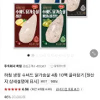 하림 냉장 수비드 닭가슴살 4종 10팩