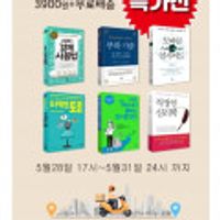 경제경영 자기계발 스테디셀러 20종 특가전