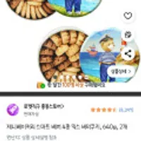 홍콩 제니베이커리 쿠키 큰거 640g 2개