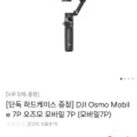 DJI Osmo Mobile 7P